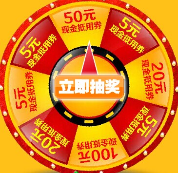 转盘抽奖:当当网 1000万现金券 免费抢