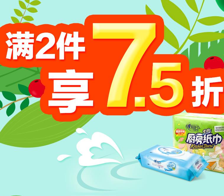 促销活动:京东商城心相印纸品专场,2件7.5折—— 慢慢买比价网