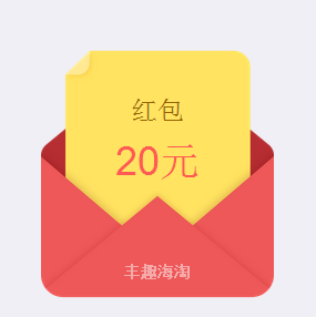 优惠券:领丰趣海淘20元红包赶紧领起来