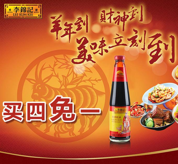 > 京东商城 李锦记调味品
