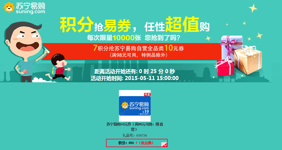 中国移动商城:积分狂欢节 7积分兑换东券,苏宁易购10元易购卡等