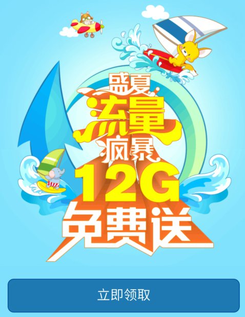 江苏电信关注公众号免费领取12gb的4g流量