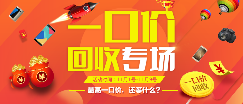 京东:双11以旧换新 回收专场 最高享额外200元e卡补贴