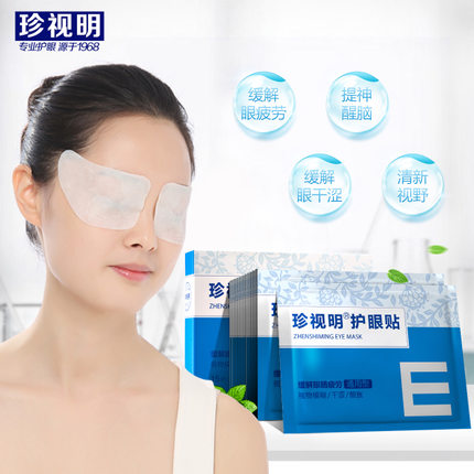 珍视明眼贴30片