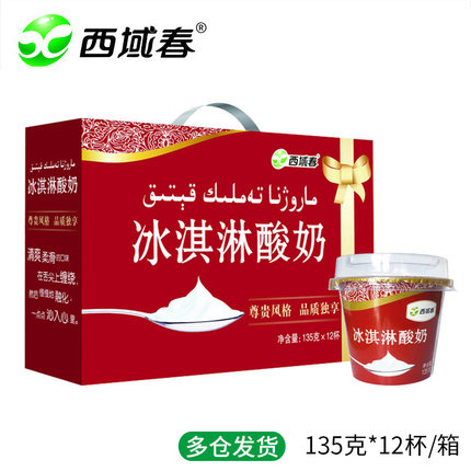 省钱控 美食 12点:西域春 冰激凌冰淇淋酸奶135克x12杯装 新疆占有