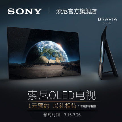 sony 索尼 bravia a1 系列 55/65英寸 oled电视