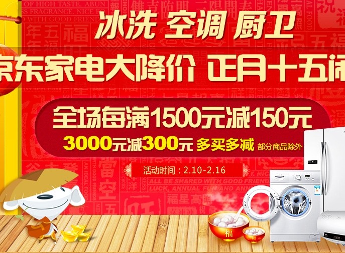 32 京东商城今日开启了一波家电促销活动,参与的品类包括冰箱,洗衣机