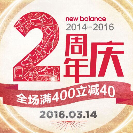 京东:新百伦 两周年店庆 叠券全场满500-150