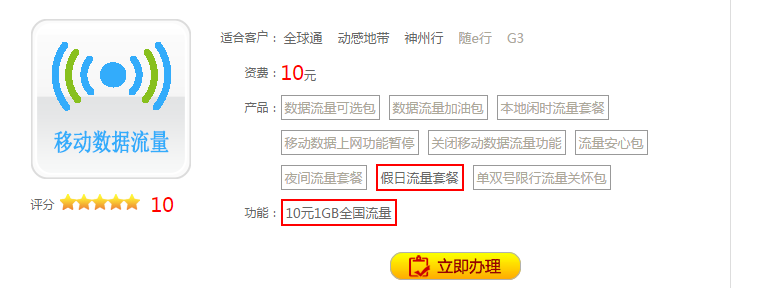 北京移动:节假日流量套餐 1GB,仅需10元
